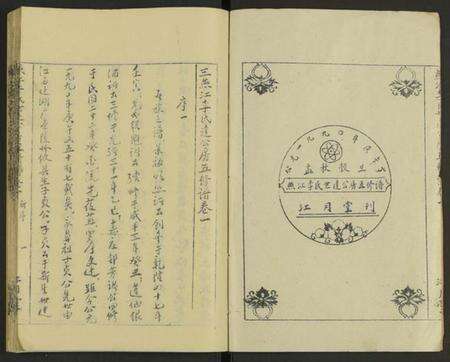 湖南李氏族谱-燕江李氏达公房五修谱 [6卷].pdf电子版预览图2