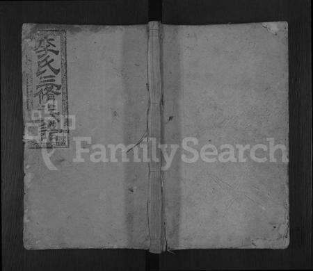 湖南李氏族谱-李氏三修族谱 [43卷,首5卷,末1卷].pdf电子版缩略图