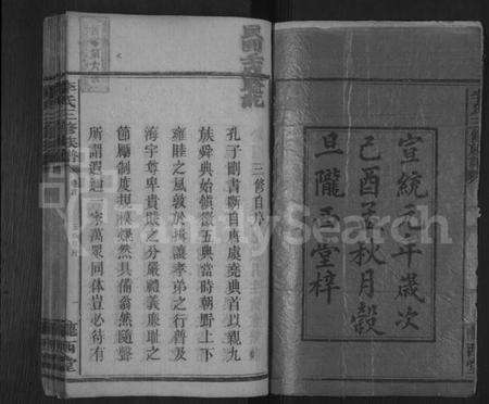 湖南李氏族谱-李氏三修族谱 [43卷,首5卷,末1卷].pdf电子版预览图2