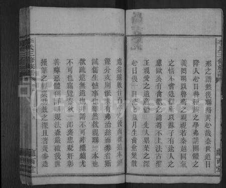 湖南李氏族谱-李氏三修族谱 [43卷,首5卷,末1卷].pdf电子版预览图3