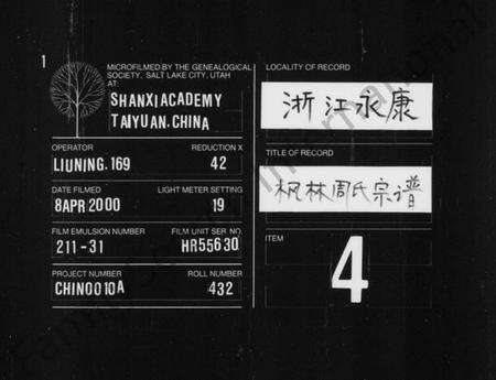 浙江周氏族谱-枫林周氏宗谱.pdf电子版缩略图