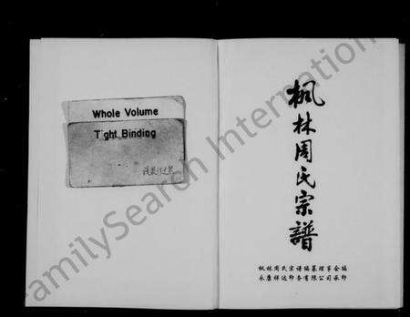 浙江周氏族谱-枫林周氏宗谱.pdf电子版预览图2