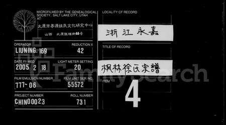 浙江徐氏族谱-枫林徐氏宗谱.pdf电子版缩略图