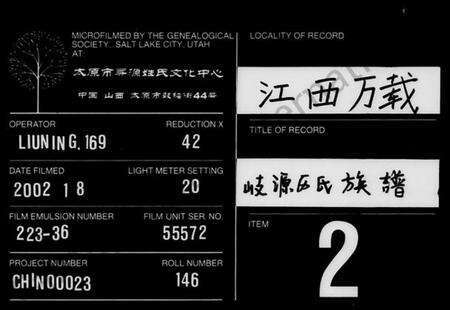湖南厉氏族谱-岐源厉氏族谱 [6卷].pdf电子版