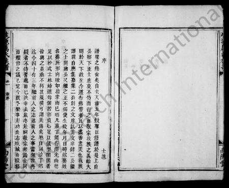 湖南厉氏族谱-岐源厉氏族谱 [6卷].pdf电子版预览图4