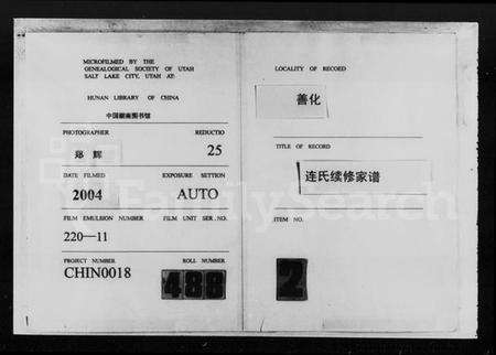 湖南连氏族谱-善化连氏续修家谱 [14卷,首末各1卷].pdf电子版缩略图