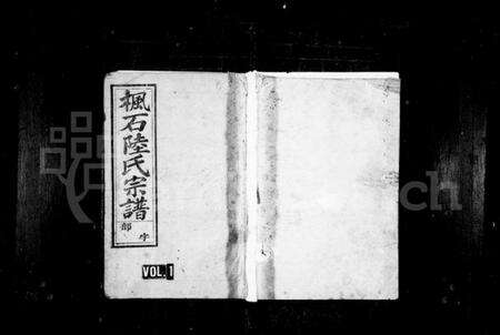 浙江陆氏族谱-枫石陆氏宗谱 [6卷].pdf电子版缩略图