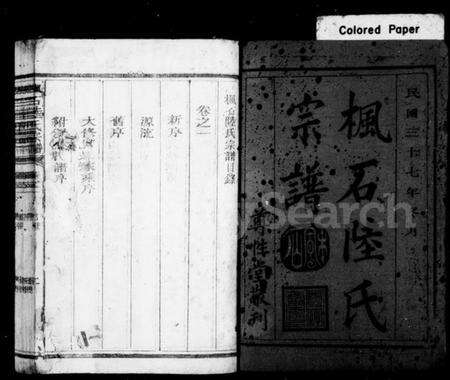 浙江陆氏族谱-枫石陆氏宗谱 [6卷].pdf电子版预览图2