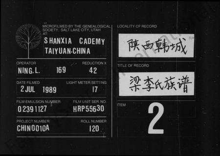 湖南梁李氏族谱-梁李氏族谱 [4卷,首2卷].pdf电子版缩略图