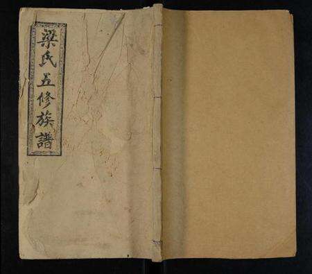 湖南梁氏族谱-三甲梁氏五修族谱 [残13卷].pdf电子版缩略图