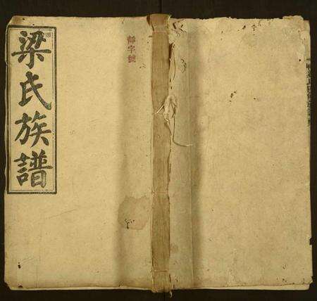 湖南梁氏族谱-三甲梁氏四修族谱.pdf电子版缩略图