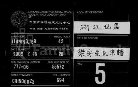 浙江朱氏族谱-乐安朱氏宗谱 [9卷].pdf电子版缩略图