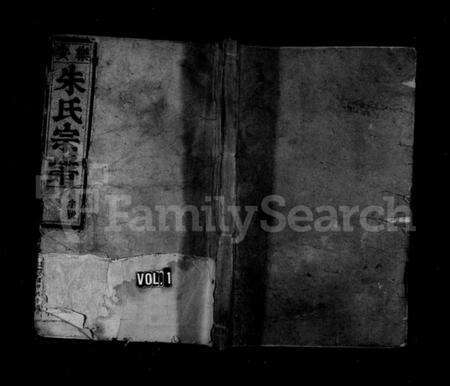 浙江朱氏族谱-乐安朱氏宗谱 [9卷].pdf电子版预览图1