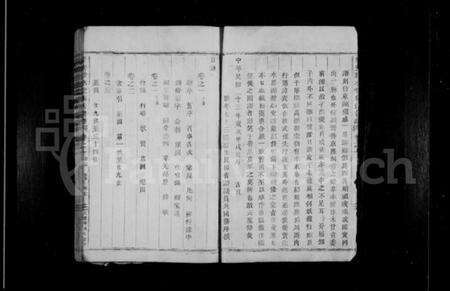 浙江朱氏族谱-乐安朱氏宗谱 [9卷].pdf电子版预览图4