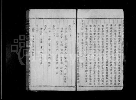 浙江朱氏族谱-乐安朱氏宗谱 [9卷].pdf电子版预览图5