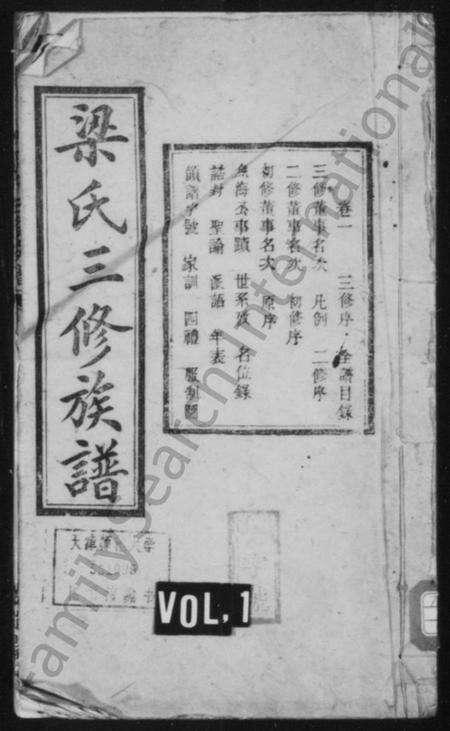 湖南梁氏族谱-梁氏三修族谱 [12卷].pdf电子版预览图1