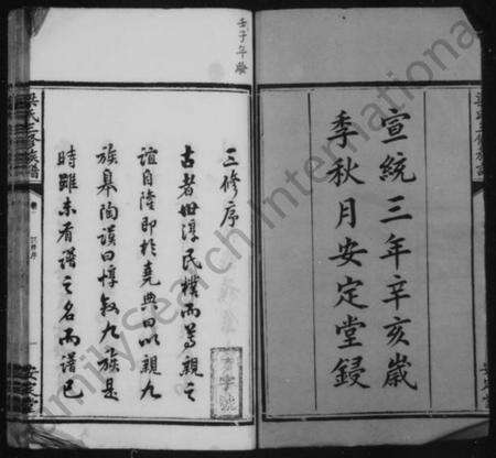 湖南梁氏族谱-梁氏三修族谱 [12卷].pdf电子版预览图3