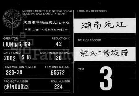 湖南梁氏族谱-梁氏三修族谱 [8卷,含首2卷].pdf电子版缩略图