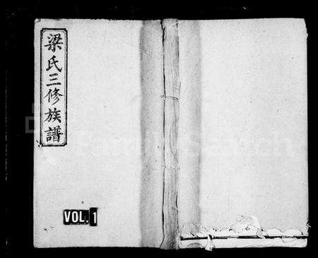 湖南梁氏族谱-梁氏三修族谱 [8卷,含首2卷].pdf电子版预览图1