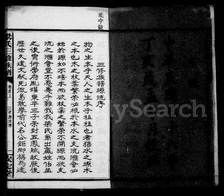 湖南梁氏族谱-梁氏三修族谱 [8卷,含首2卷].pdf电子版预览图4