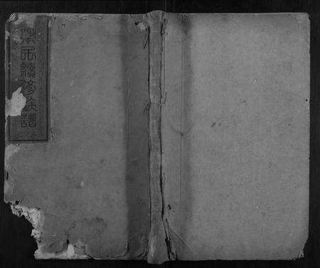 湖南梁氏族谱-梁氏复修族谱.pdf电子版缩略图