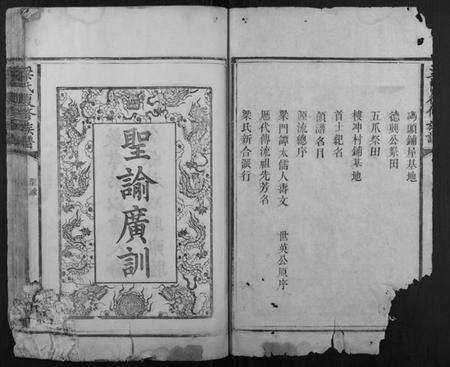 湖南梁氏族谱-梁氏复修族谱.pdf电子版预览图2