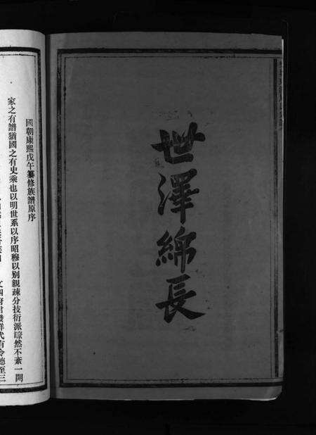 浙江周氏族谱-乐成东溪周氏宗谱 [不分卷].pdf电子版预览图4