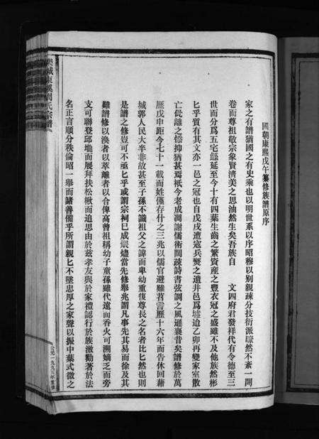 浙江周氏族谱-乐成东溪周氏宗谱 [不分卷].pdf电子版预览图5