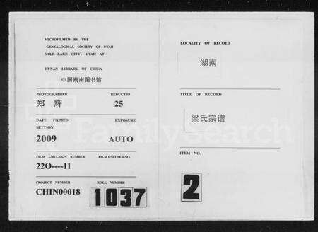 湖南梁氏族谱-湖南梁氏宗谱.pdf电子版缩略图