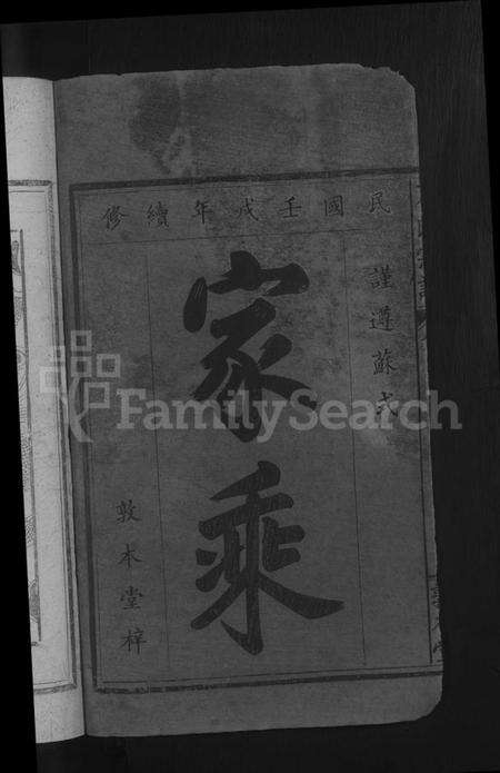 湖北葛氏族谱-葛氏宗谱 [11卷,墨谱1卷,首1卷].pdf电子版预览图2