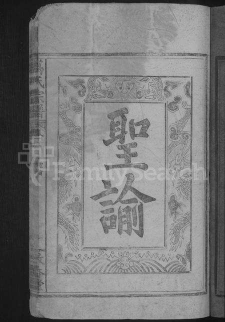 湖北葛氏族谱-葛氏宗谱 [11卷,墨谱1卷,首1卷].pdf电子版预览图3