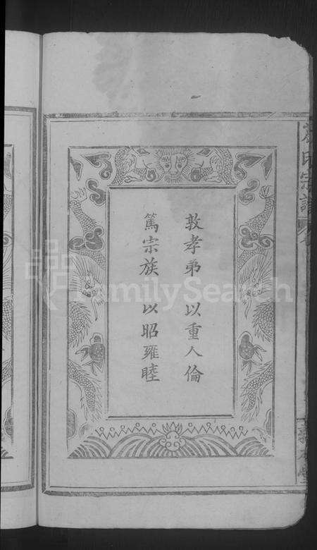 湖北葛氏族谱-葛氏宗谱 [11卷,墨谱1卷,首1卷].pdf电子版预览图4