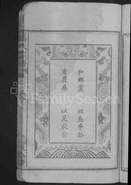 湖北葛氏族谱-葛氏宗谱 [11卷,墨谱1卷,首1卷].pdf电子版预览图5