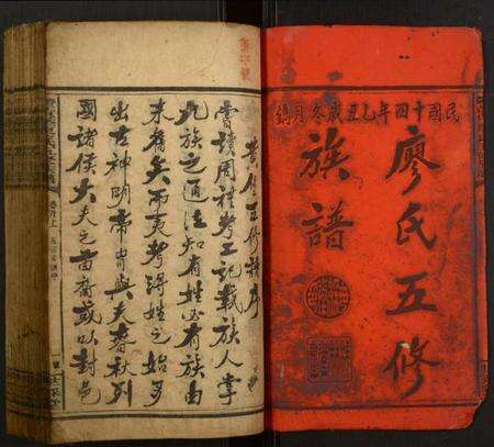 湖南廖氏族谱-宝庆黄堡廖氏五修族谱.pdf电子版预览图1