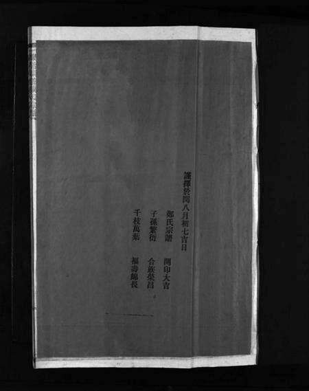 浙江郑氏族谱-乐清尚德郑氏宗谱 [按支分卷].pdf电子版预览图3