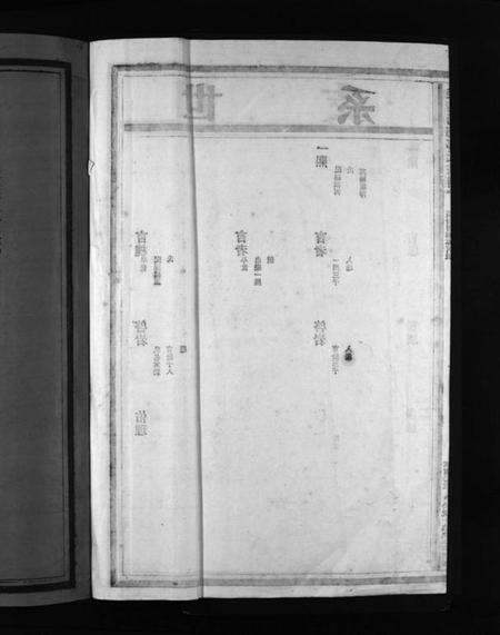 浙江郑氏族谱-乐清尚德郑氏宗谱 [按支分卷].pdf电子版预览图4