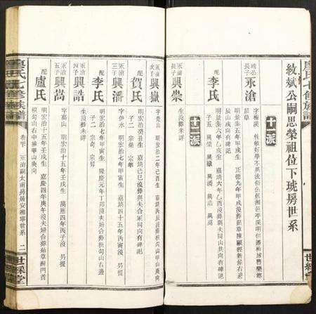 湖南廖氏族谱-廖氏七修族谱.pdf电子版预览图2