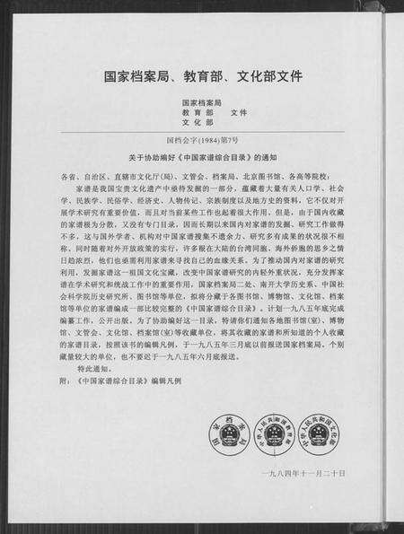 浙江郑氏族谱-乐清市象山郑氏大宗祠重建特刊.pdf电子版预览图2