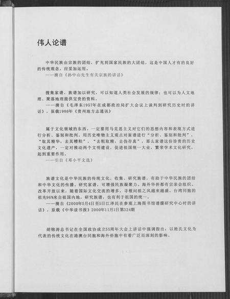 浙江郑氏族谱-乐清市象山郑氏大宗祠重建特刊.pdf电子版预览图3