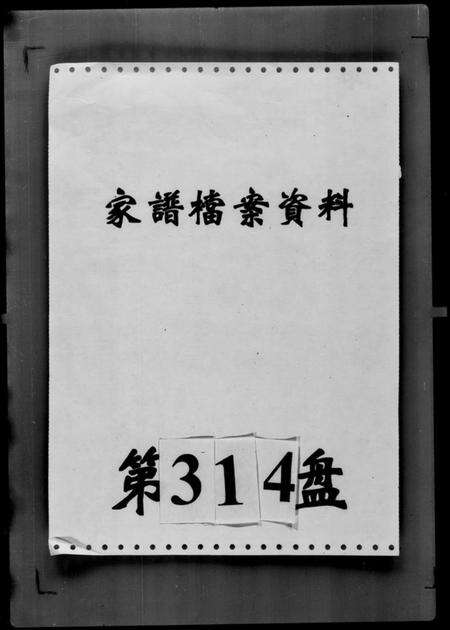 中国耿氏庄氏苏氏关氏谭氏边氏窦氏严氏阚氏顾氏栾氏酆氏族谱-满洲中央银行[职员履历及家谱档案资料].pdf电子版预览图5