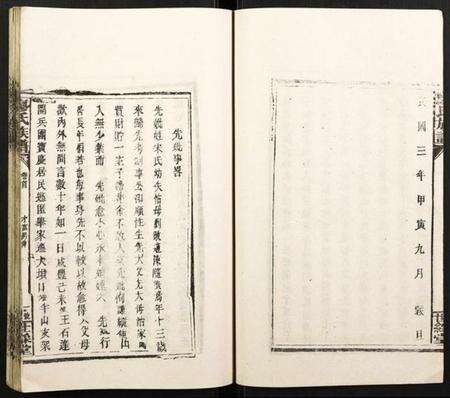 湖南廖氏族谱-廖氏族谱.pdf电子版预览图3