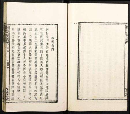 湖南廖氏族谱-廖氏族谱.pdf电子版预览图5