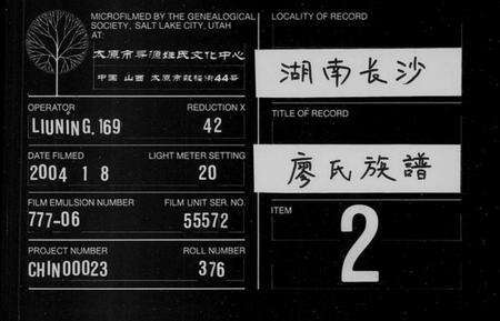 湖南廖氏族谱-廖氏族谱 [6卷,及卷首末].pdf电子版缩略图