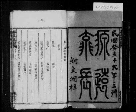 湖南廖氏族谱-廖氏族谱 [6卷,及卷首末].pdf电子版预览图2