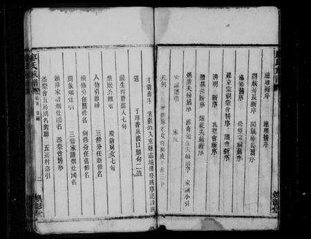 湖南廖氏族谱-廖氏族谱 [6卷,及卷首末].pdf电子版预览图5