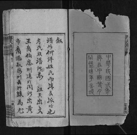 湖南廖氏族谱-廖氏族谱[17卷首1卷].pdf电子版预览图2