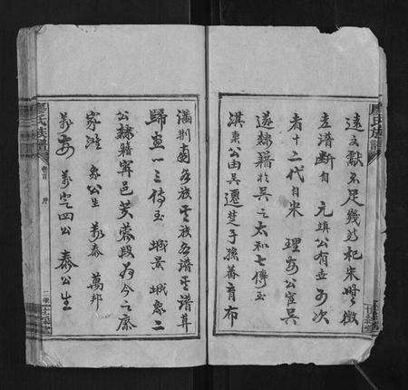 湖南廖氏族谱-廖氏族谱[17卷首1卷].pdf电子版预览图3