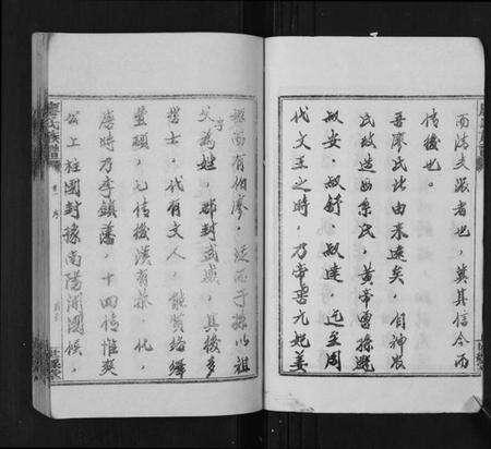 湖南廖氏族谱-廖氏族谱[35卷首5卷].pdf电子版预览图3