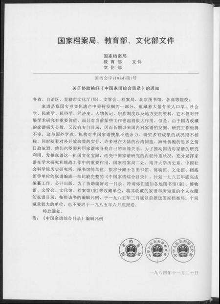 浙江郑氏族谱-乐谱市象山郑氏.pdf电子版预览图4