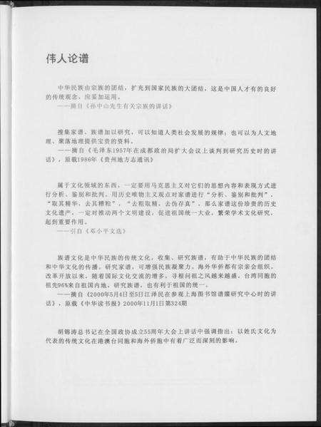 浙江郑氏族谱-乐谱市象山郑氏.pdf电子版预览图5